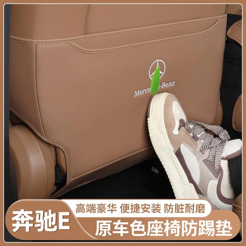 24-25款宾士E级E300l/E260l座椅防踢垫后排座椅防踩全包内饰保护