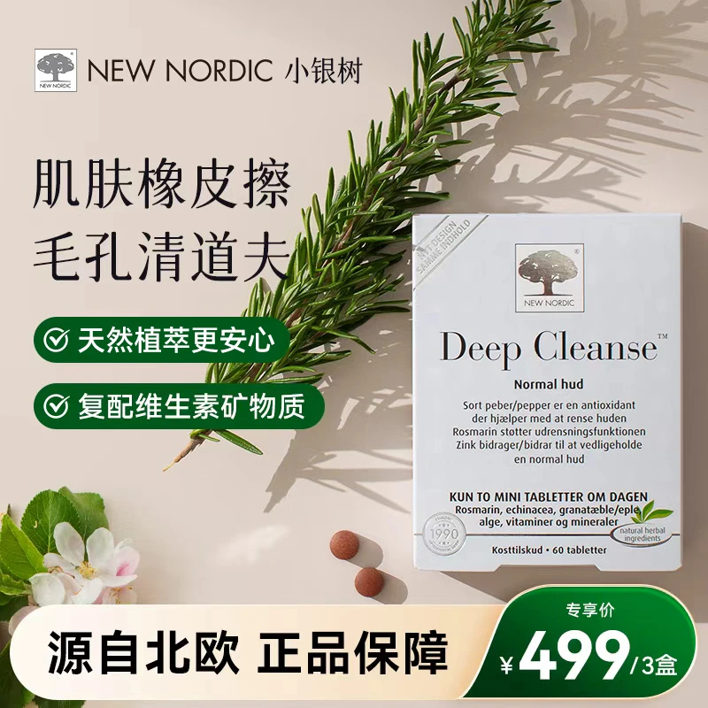 【3盒装】小银树清颜片迷迭香紫锥菊虾青素石榴烟酸维生素C 60片/盒