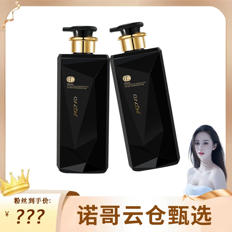 【诺哥专属】倩蔻补水持久留香黑金精油香氛沐浴露560ml