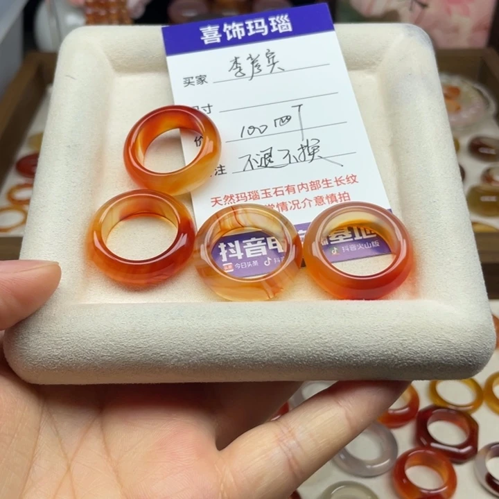 李***宾玛瑙/玉髓戒指未镶嵌