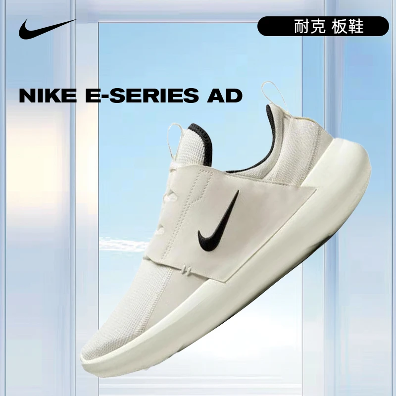 nike耐克男鞋时尚舒适运动鞋E-SERIES AD低帮休闲鞋DV2436-100