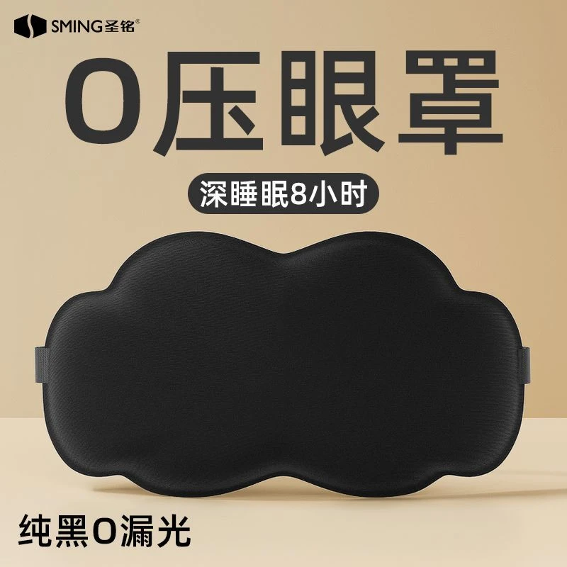 云朵眼罩睡觉专用成人立体遮光学校办公助眠亲肤缓解疲劳护眼睛罩