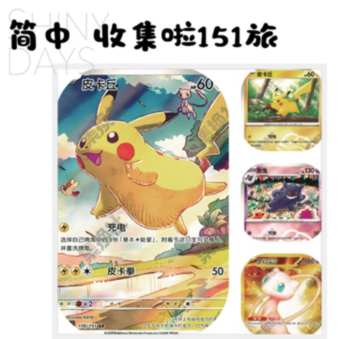 【七布】简中 收集啦151 旅 皮卡丘/耿鬼 大师球闪
