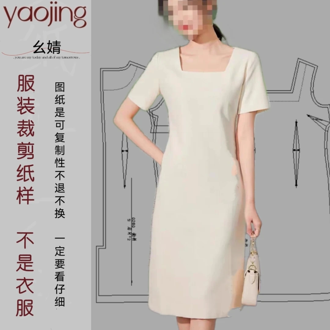 0280短袖连衣裙服装纸样裁剪图方领简约气质直筒收腰A字裙样版