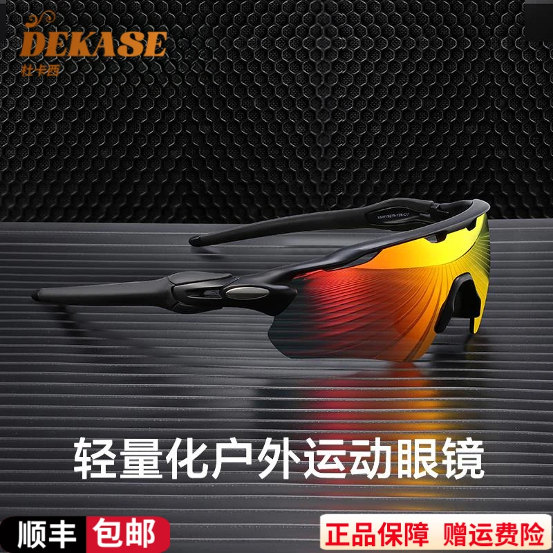 Dekase 户外运动骑行眼镜男女跑步登山护目镜徒步运动墨镜日夜两