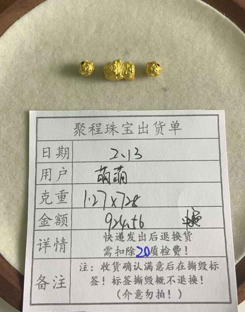 足金999貔貅,卡6铜钱珠 1.27g
