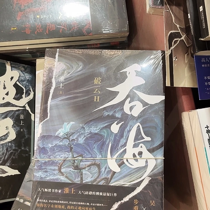 吞海全新三本一套