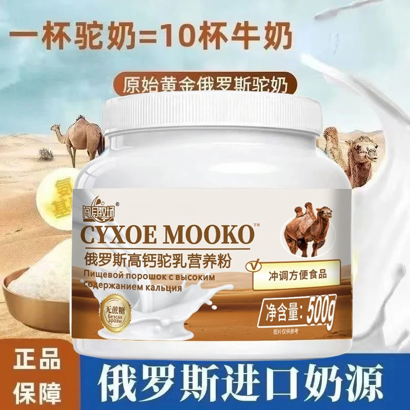 【拍一发二】俄罗斯驼奶粉高钙低脂中老年营养进口奶源无蔗糖正宗