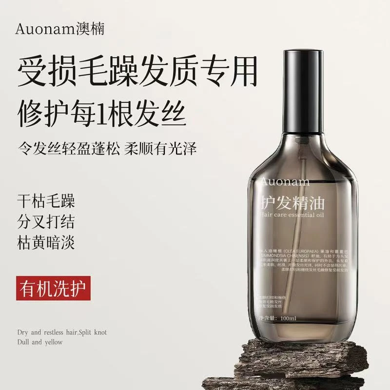 护发精油柔顺轻盈蓬松留香修护干枯毛躁护理精油  Q