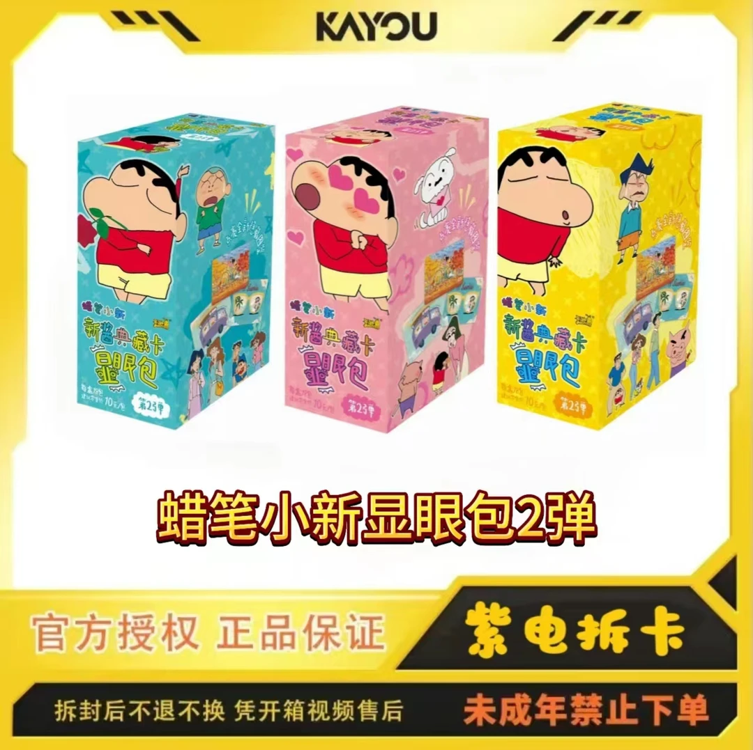 【紫⚡专属玩法】卡游蜡笔小新显眼2新酱典藏卡显眼包2弹代拆
