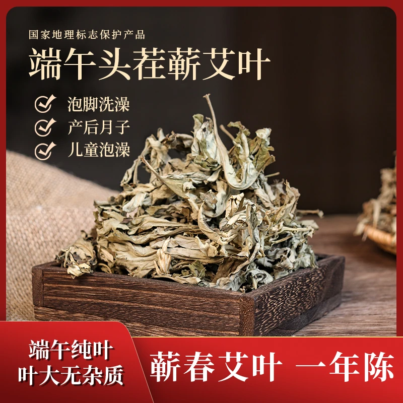 【蕲州一年陈蕲艾叶】泡脚足浴泡澡蕲艾道地干艾叶家用艾草端可存储