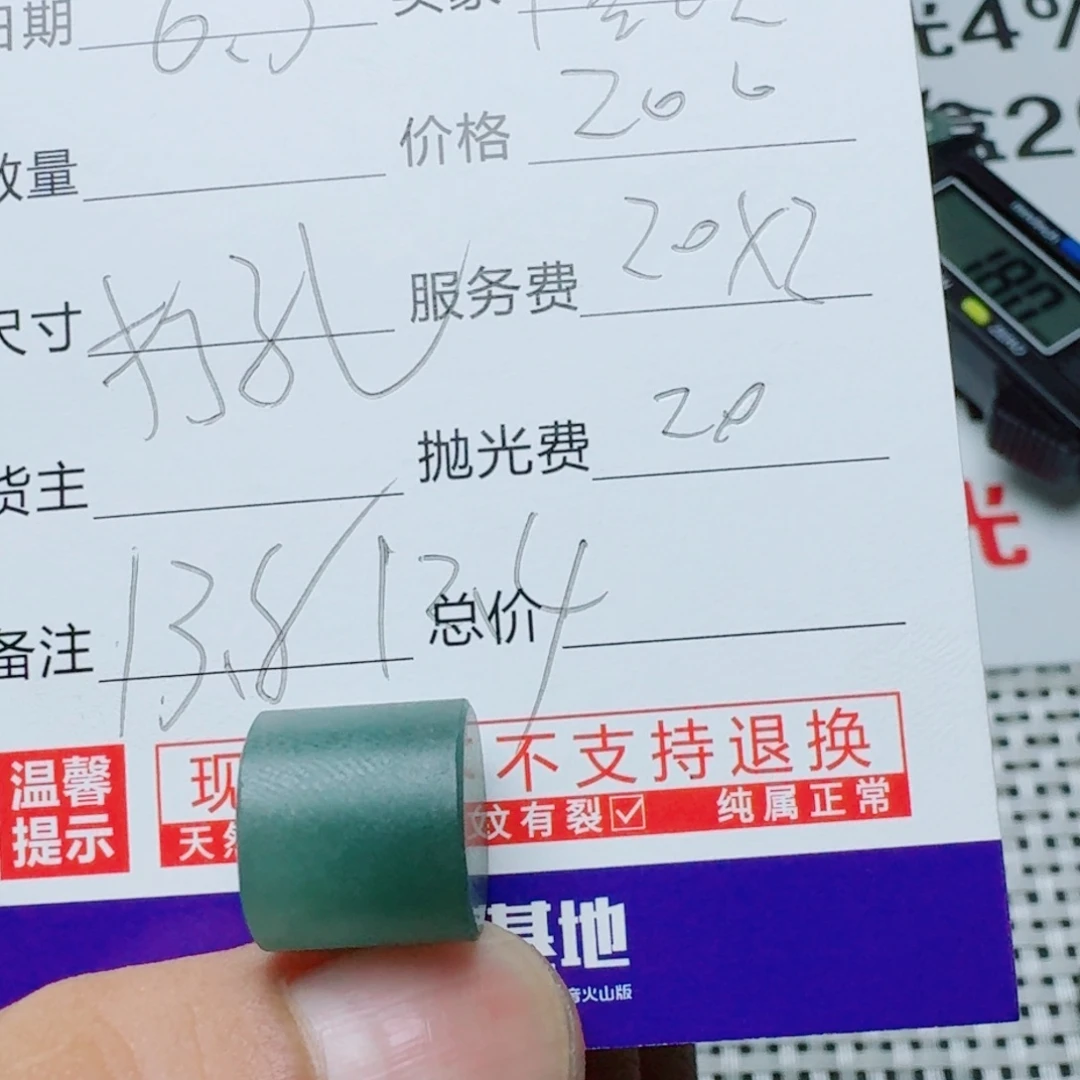 榕***缝定制翡翠未镶嵌8888888888