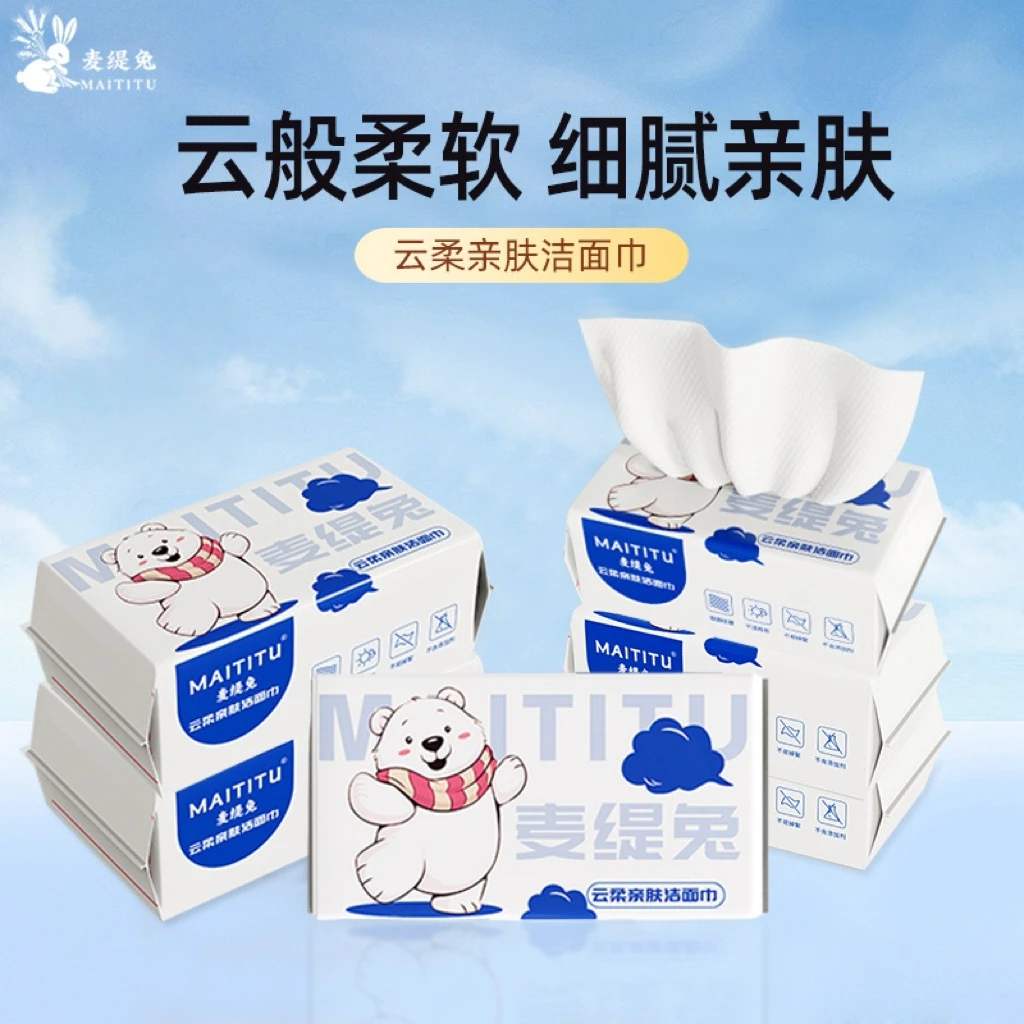 【拍一发五】麦缇兔洗脸巾一次性洁面巾珍珠纹干湿两用家用宿舍