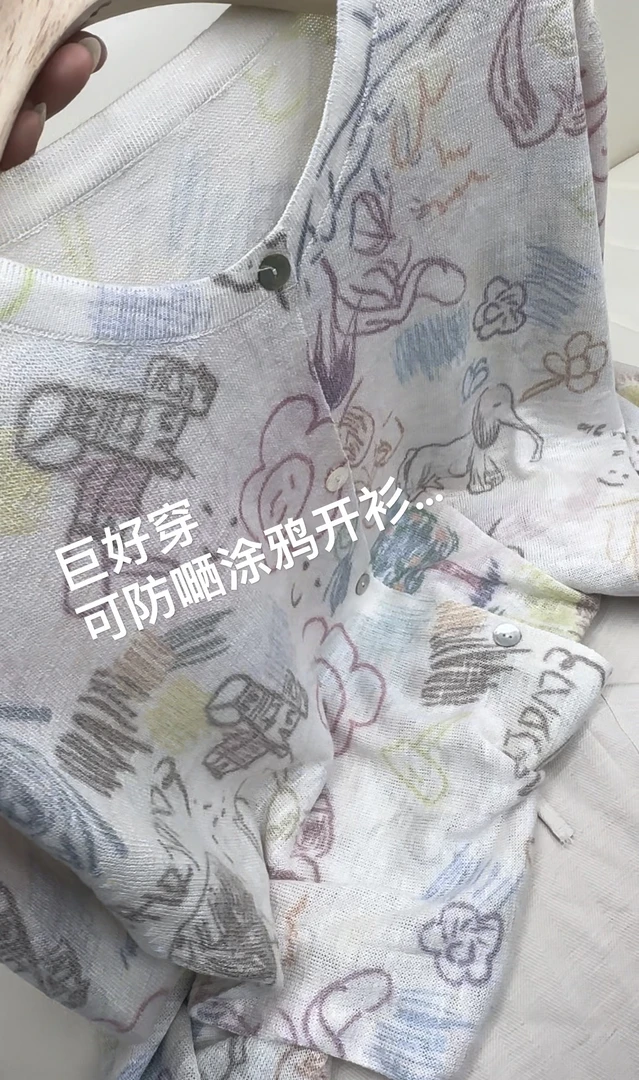 杨姐家 夏季新款涂鸦开衫 巨好穿百搭洋气长袖上衣女