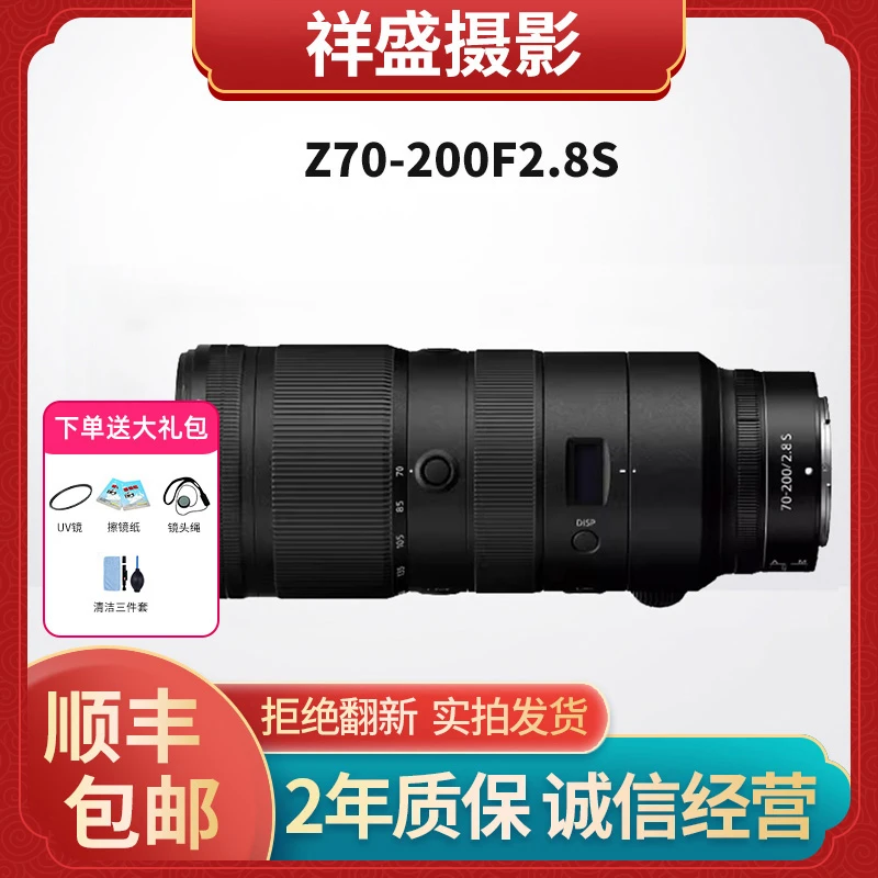 99新 Nikon/尼康 Z70-200 mm f/2.8S VR微单长焦远摄镜头