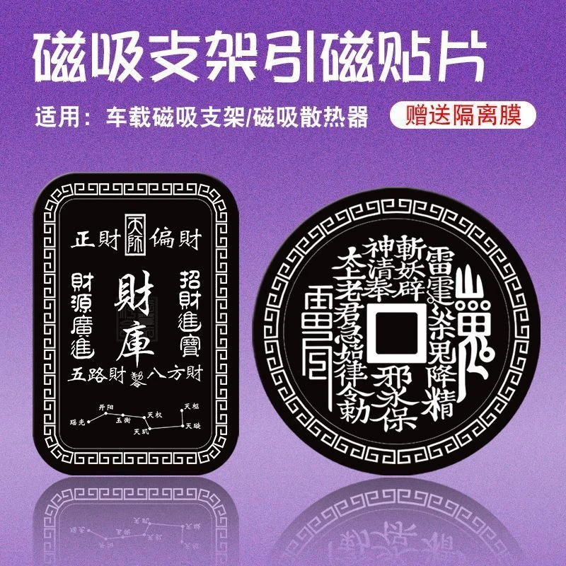 手机引磁片车载磁吸支架引磁贴片手机饰品金属贴片超薄铁片财库