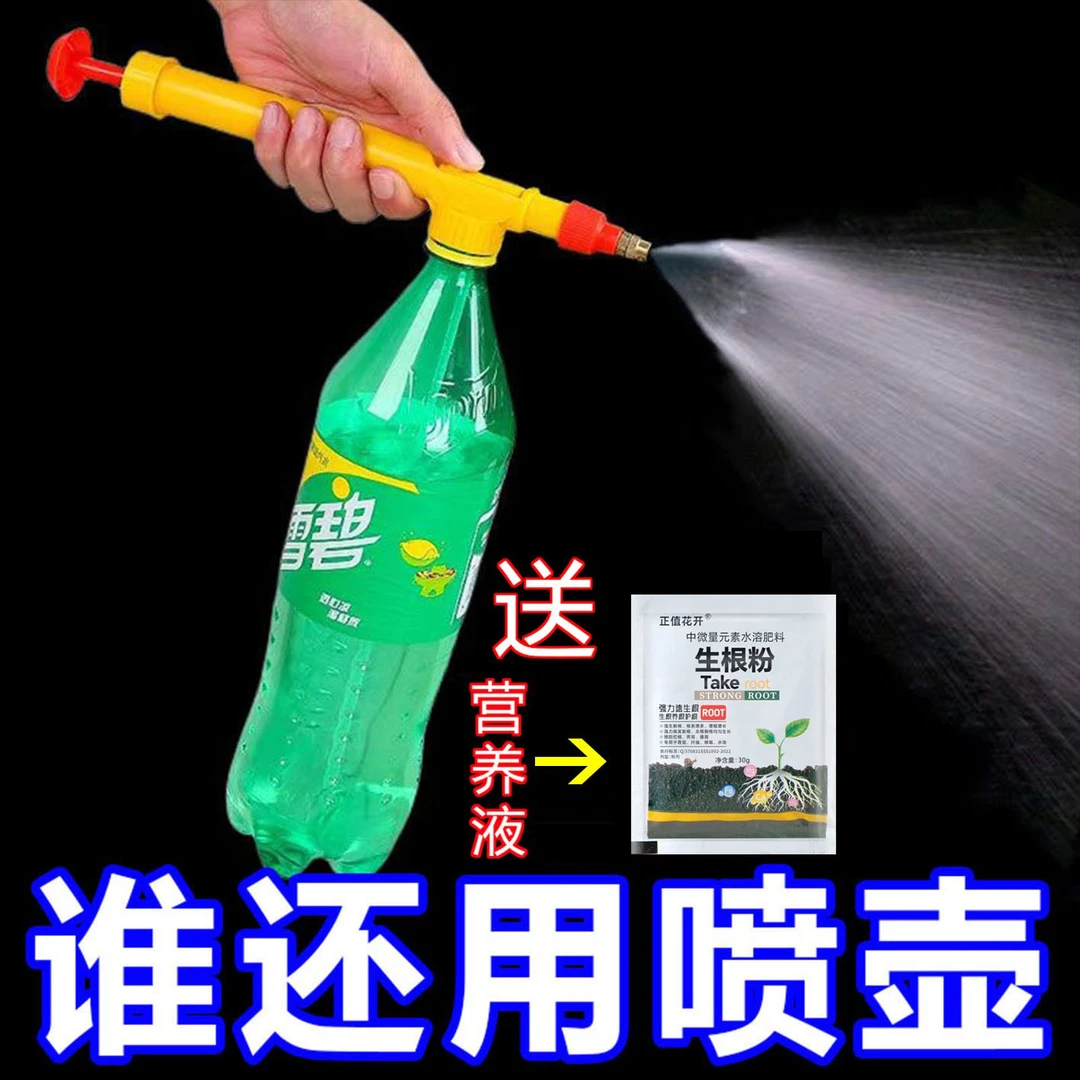 喷头家用喷雾器喷水壶气压式洒水壶洗车壶喷头配饮料瓶可乐瓶喷头