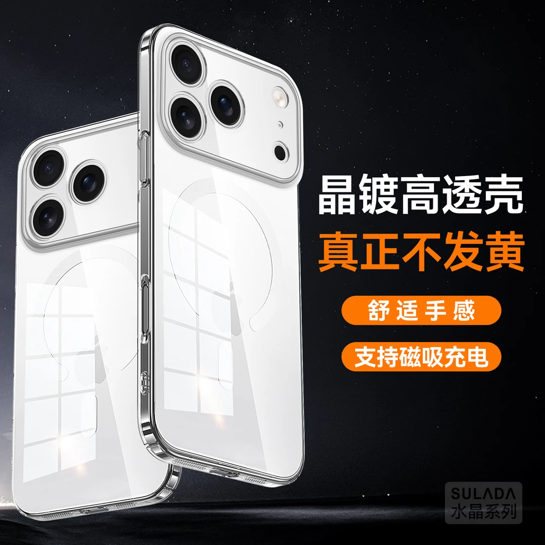 适用苹果17Pro手机壳新款iPhone17promax透明磁吸硅胶17Air保护套