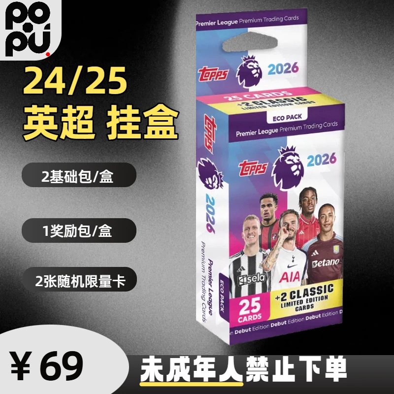 24/25 Topps 英超 挂盒 足球球星卡盲盒【代拆】