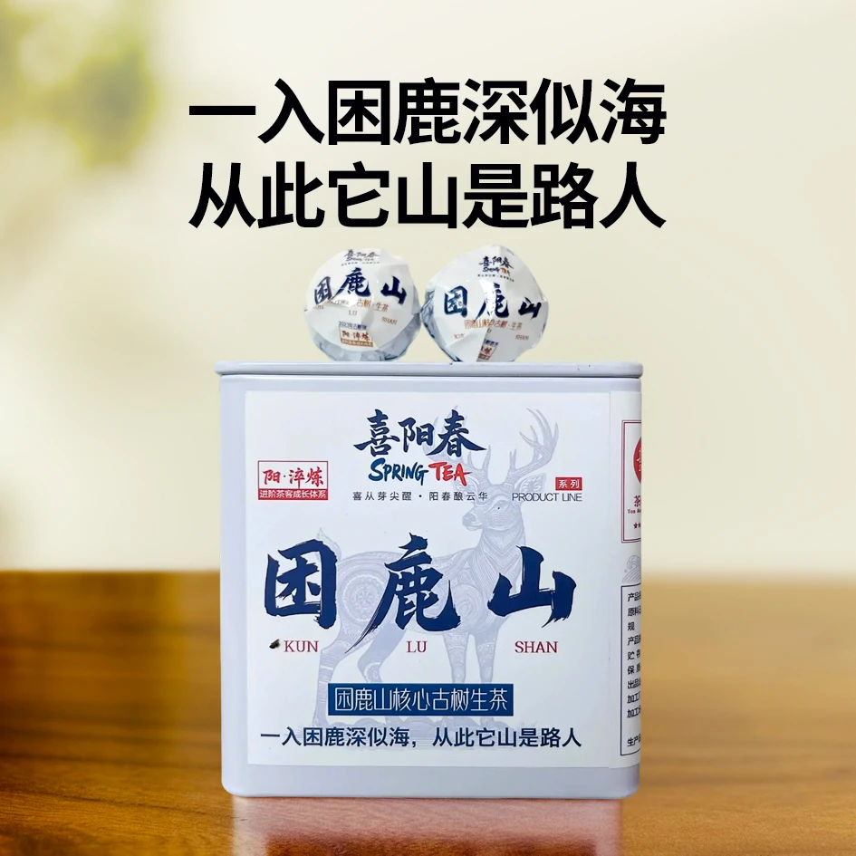 困鹿山古树龙珠-普洱生茶-2023年古树纯料春茶-小沱茶-清库存活动