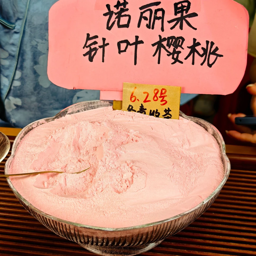 诺丽果针叶樱桃粉 油滚蛋大扫除3.0+ 冬青收茶