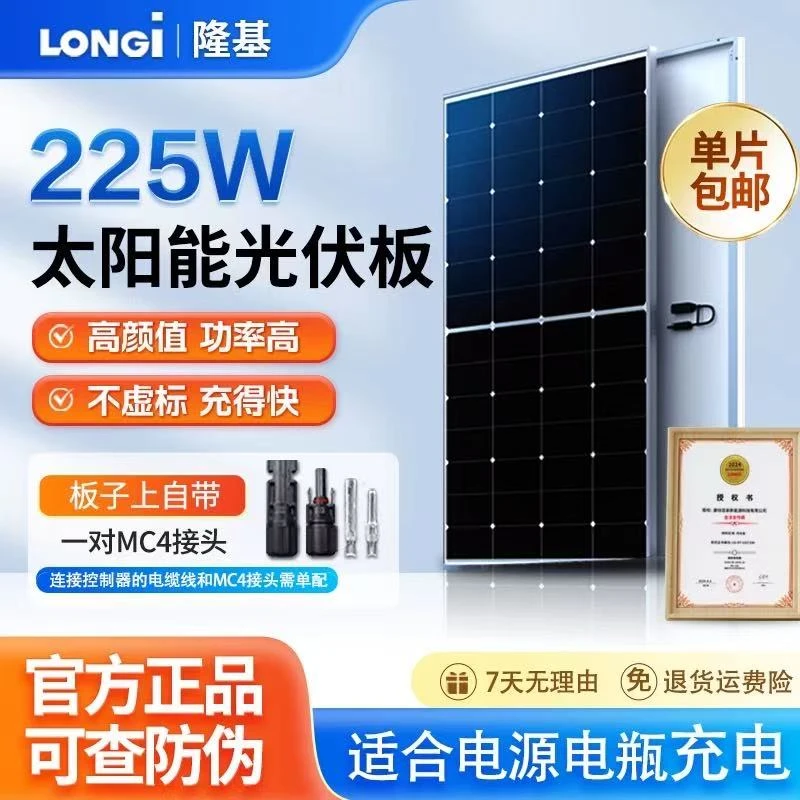 全新longi隆基正品225w太阳能光伏发电板bc太阳能板太阳能发电