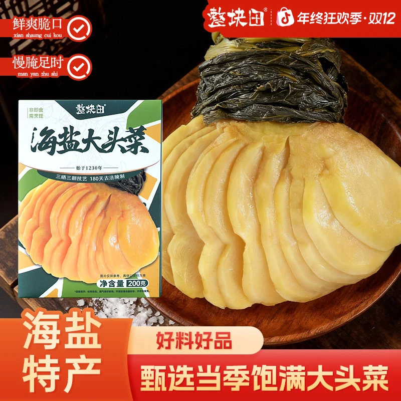 整块田海盐大头菜下饭菜咸菜农家腌菜芥菜疙瘩传统原味咸香味十足