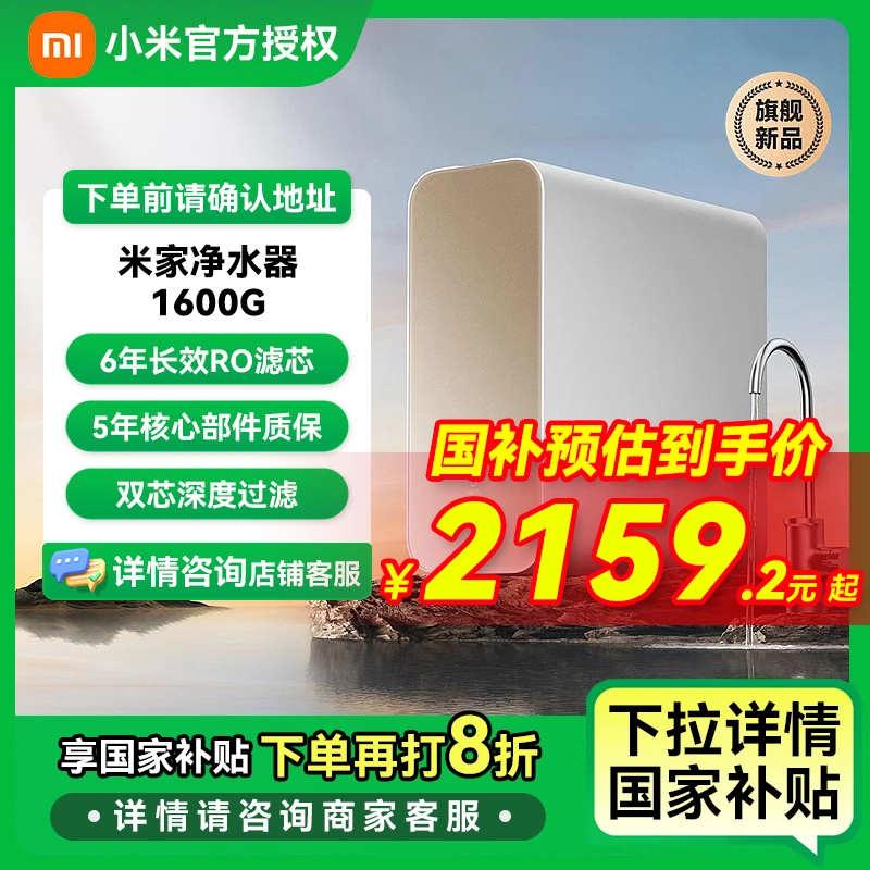 【国家补贴】小米米家净水器1600G厨下净水器家用直饮净水机纯水机