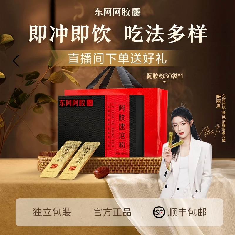 【半月套餐】东阿阿胶速溶粉30袋即冲即饮女性调理滋补健康好气色