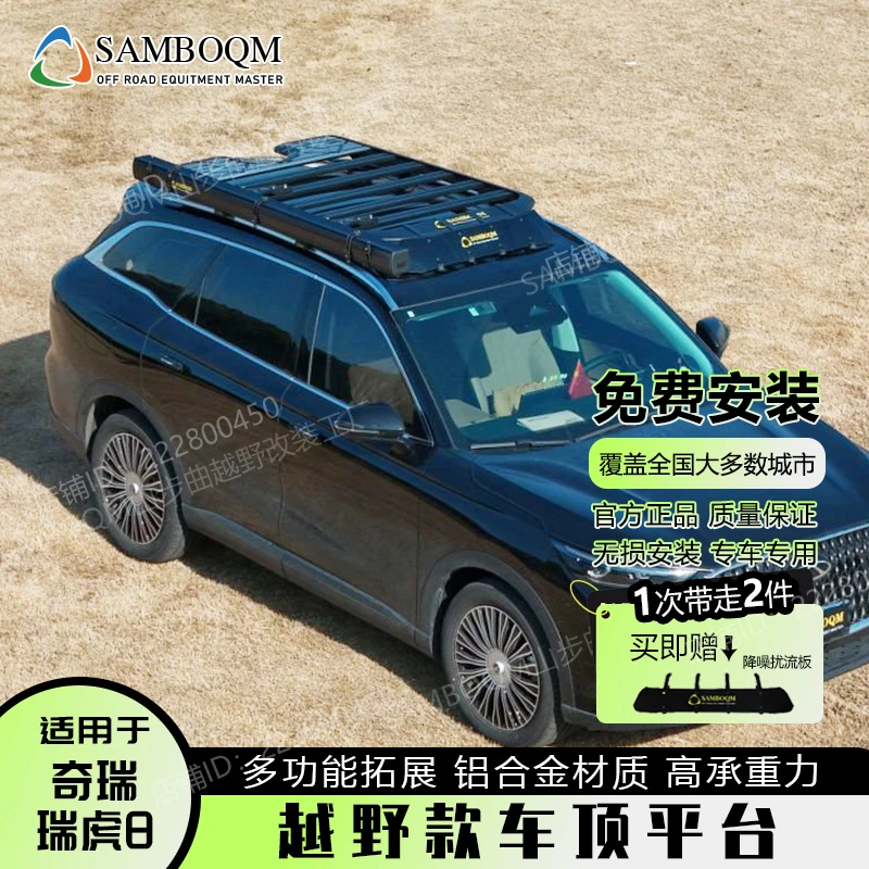 奇瑞瑞虎8车顶行李架爬梯山步曲行李框户外越野改装拓展车顶平台