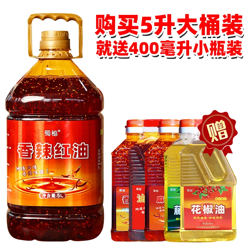 蜀秘四川香辣红油商用浓香型5L麻辣辣椒油凉皮拌面拌菜专用辣椒酱