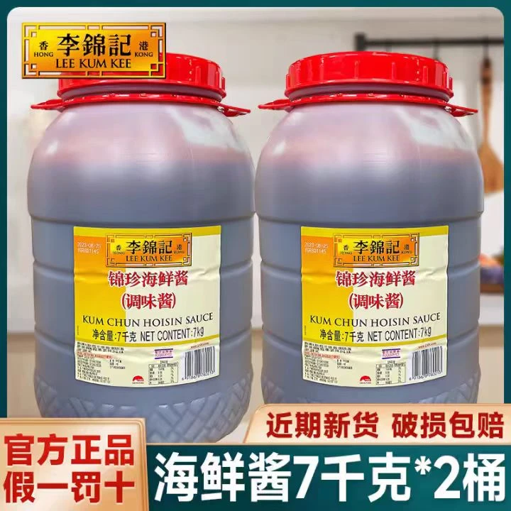 25年李锦记锦珍海鲜酱7kg/瓶厨房餐饮炒菜腌制火锅调味酱商用批发