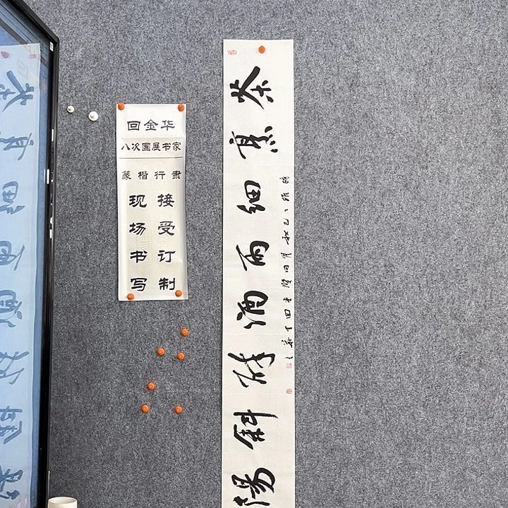 书法回金华老师茶烹细雨138×20