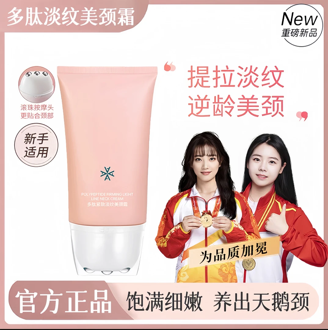 【央选国货】多肽紧致淡纹美颈霜滚珠滋润按摩提拉紧致弹嫩抚纹