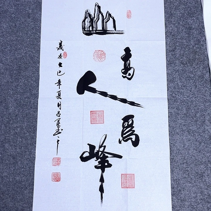 书法书画家作品集