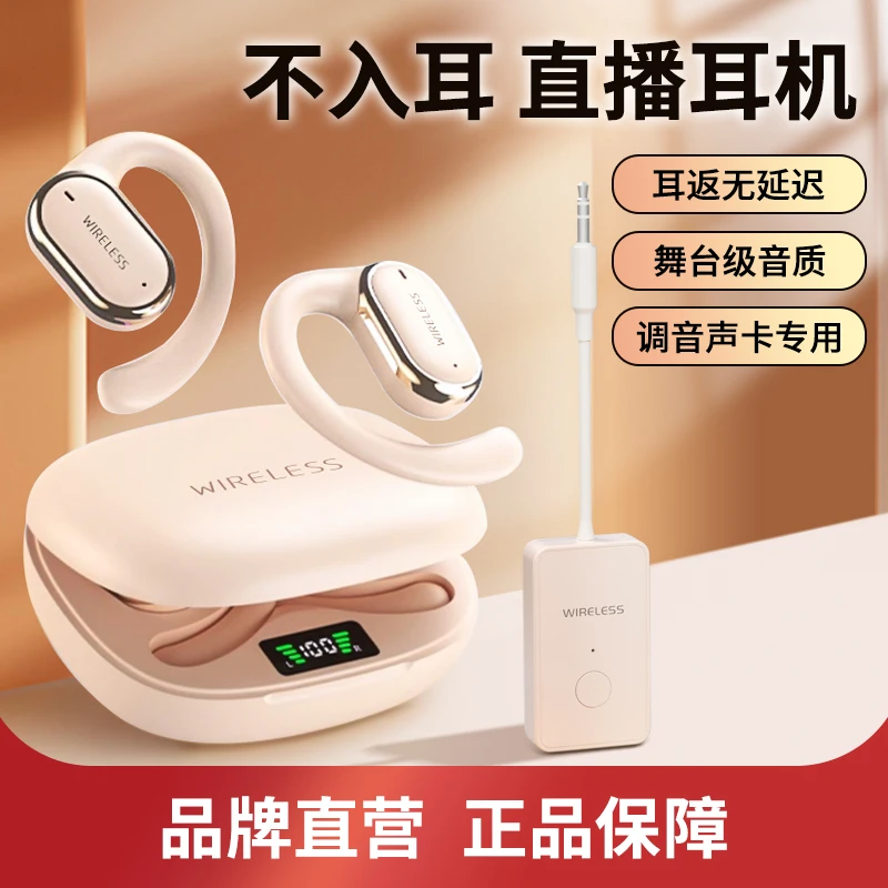 得科T6无线非入耳直播耳机声卡专用耳返直播唱歌跳舞睡眠用放大器