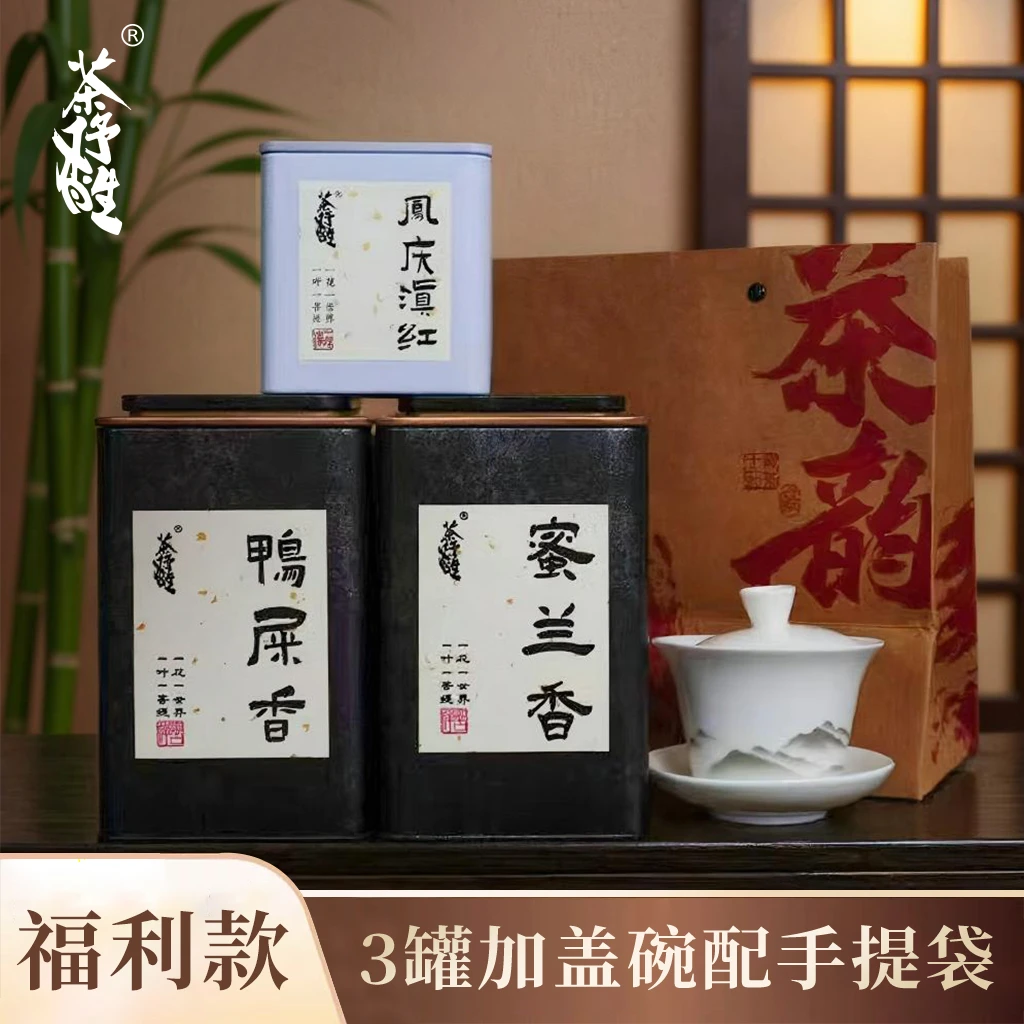【福利茶礼】送礼茶叶礼盒潮州正宗凤凰单枞茶多种香型组合大礼包