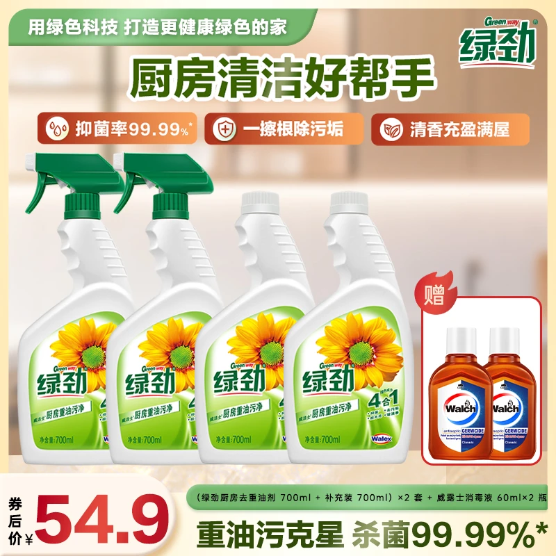 【绿劲/Green way】厨房去重油污清洁剂700ml*4清香抑菌店铺