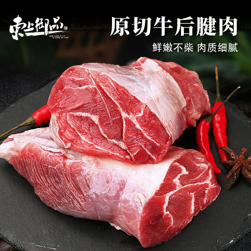 【东上御品】新鲜速冻生鲜烤肉烧烤健身食材牛腿原切牛腱子4斤装