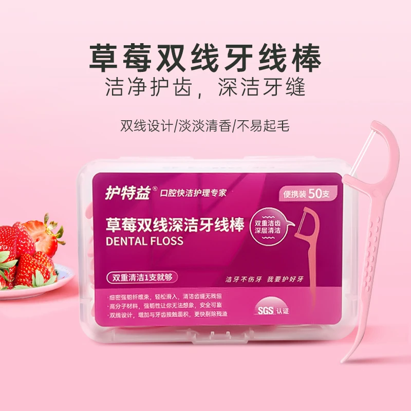 双线一次性高弹力剔牙神器家用超细牙线棒草莓味双线牙线棒便携