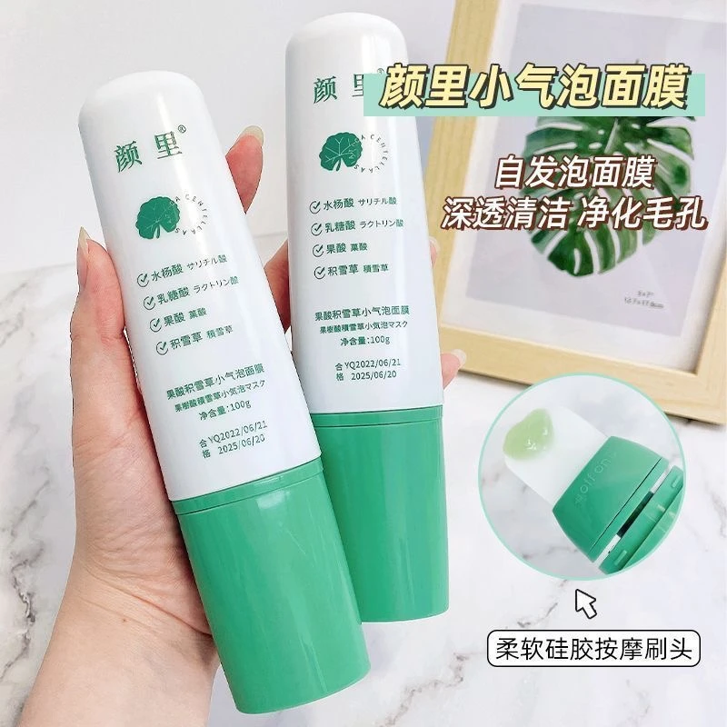 积雪草小气泡面膜深层清洁去黑头粉刺闭口清洁面膜学生党