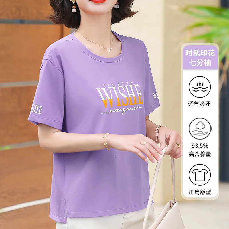 凉感精梳棉圆领短袖女洋气衣服t恤女新款时尚休闲妈妈装上衣女士