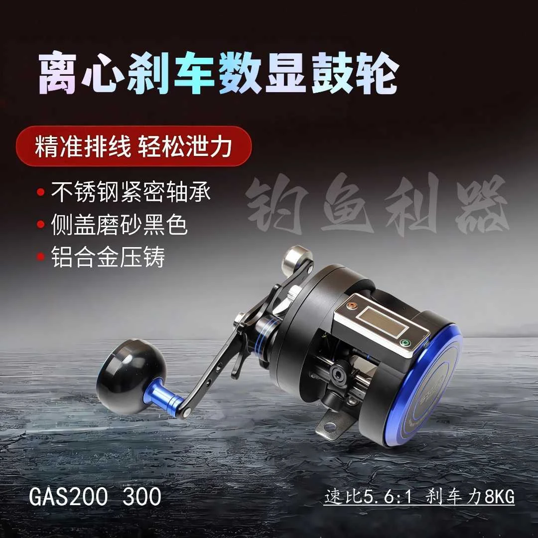 数显鼓轮雷强轮打黑路亚轮远投轮离心刹车5.6:1齿速比 GSA200 300