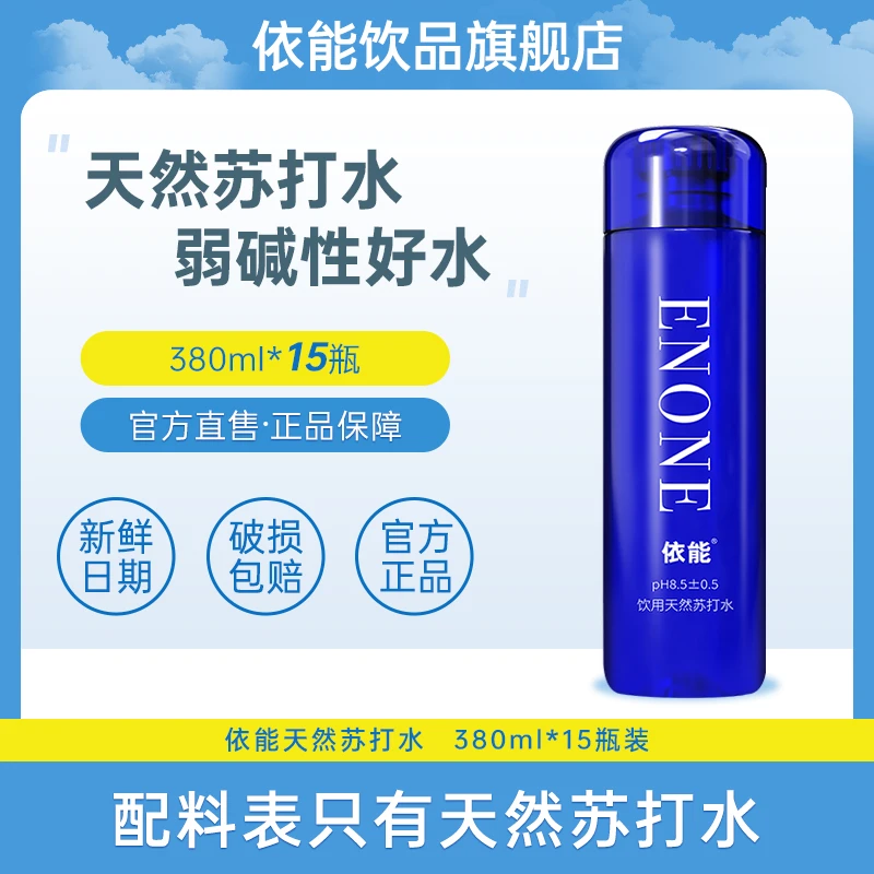 依能天然碱性苏打水PH值8.5±0.5无汽饮用水380ml*15瓶整箱装