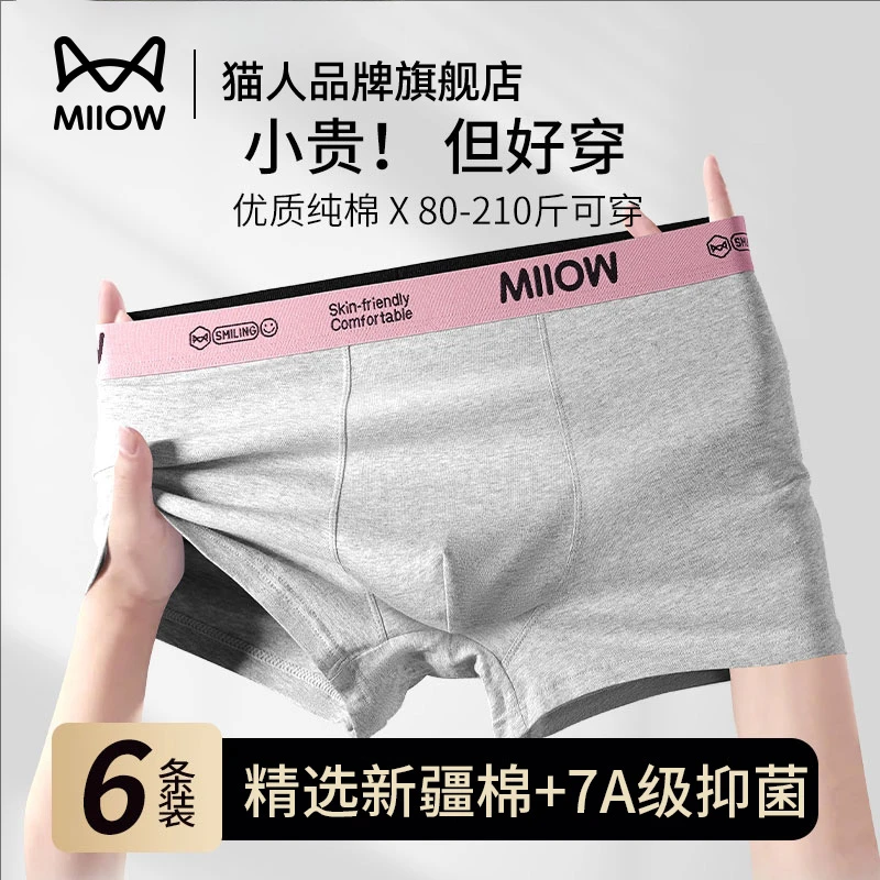 猫人内裤男款爆款2025新款四角裤抗菌透气男生猛男粉色平角裤男款
