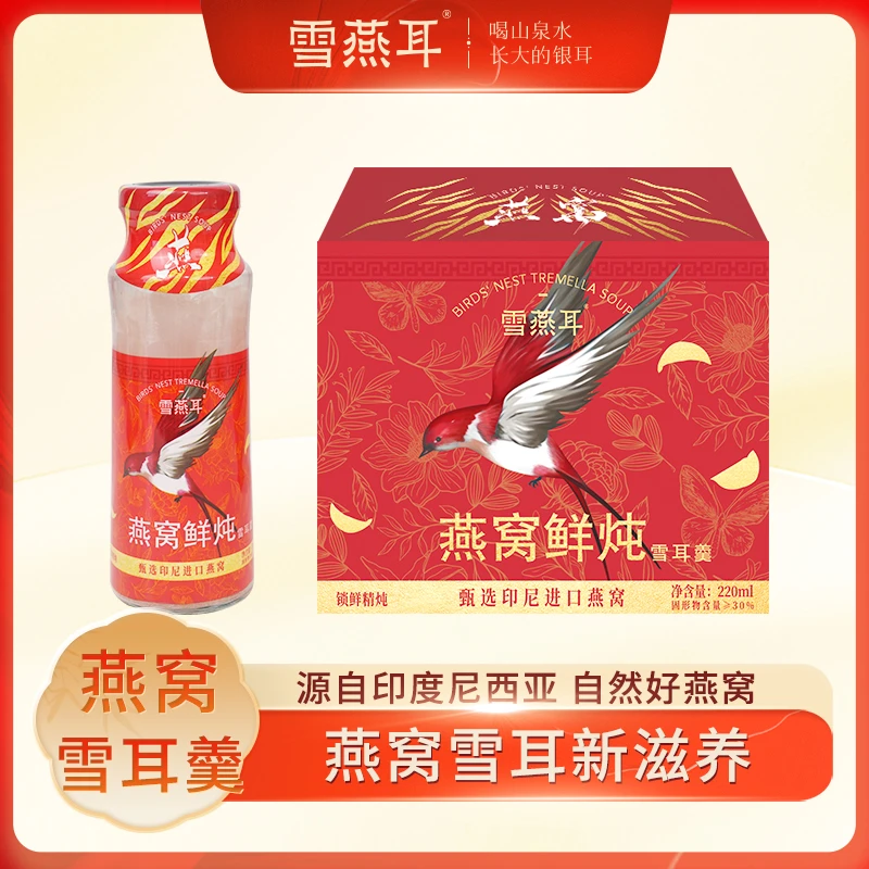 雪燕耳鲜炖燕窝本草银耳羹220g*6瓶开盖即食新鲜日期新鲜正品健康