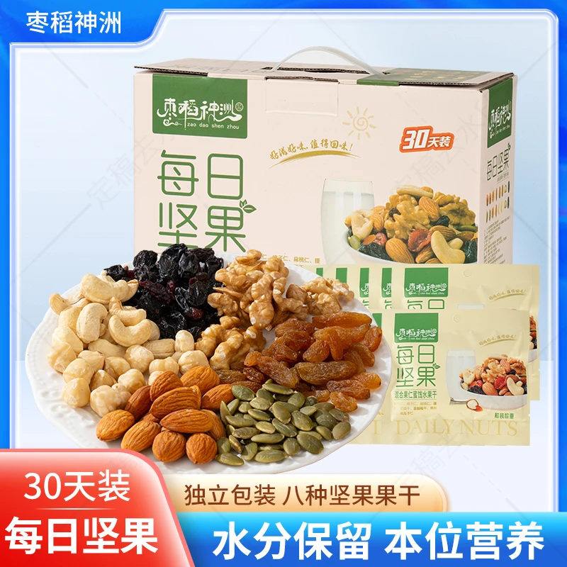 【C魅甄选】每日坚果30包八种混合坚果礼盒健康孕妇零食美味散装