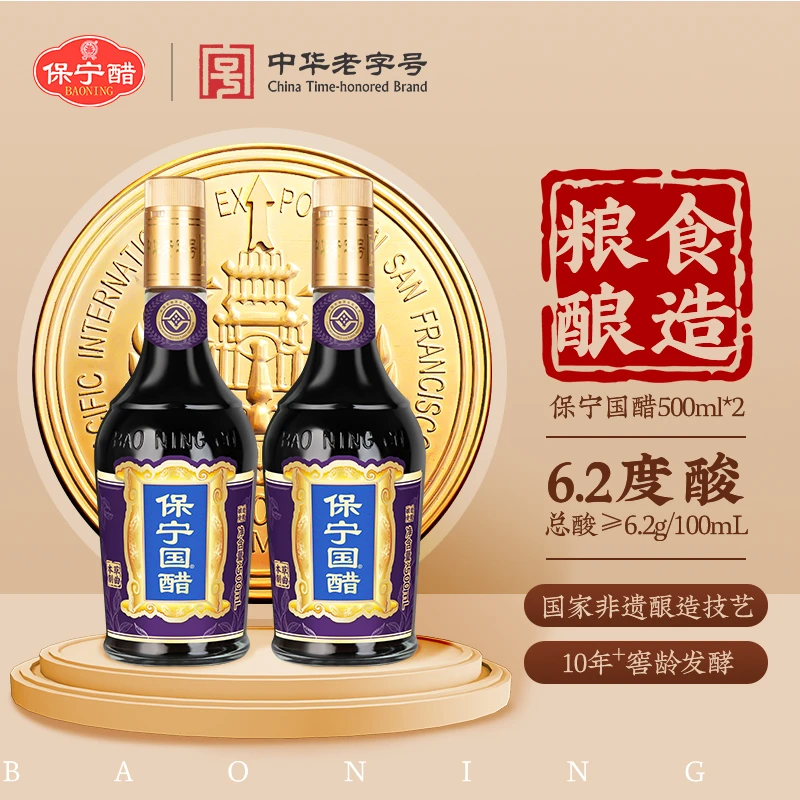 保宁国醋纯粮酿造古法手工制作本草配方保宁醋厨房调味凉拌烹饪