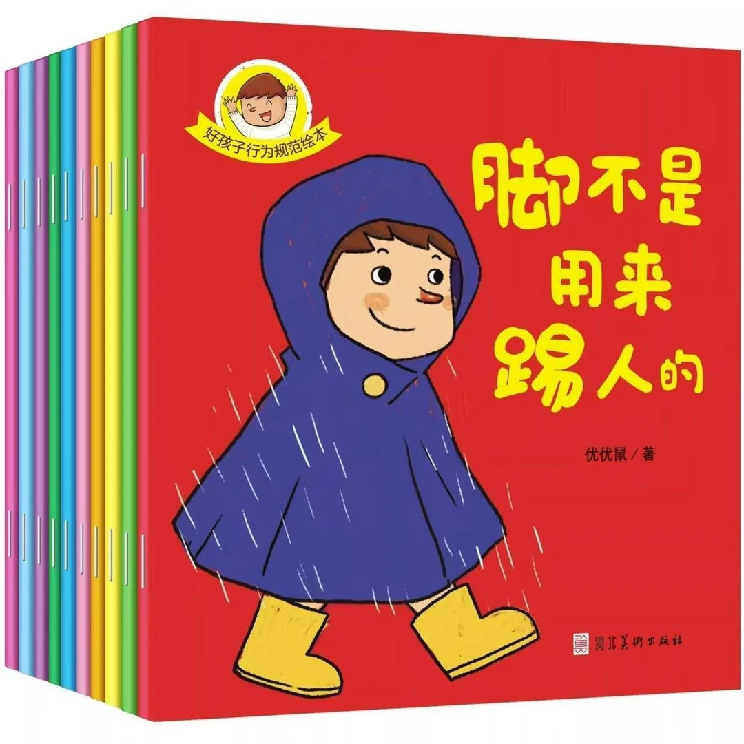 H好孩子行为规范绘本孩子养成好习惯培养好品德不做熊孩子