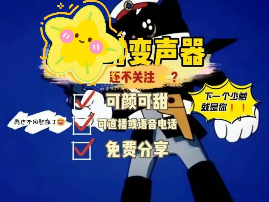 入梦变声器，永久免费，内置多种声音，真人声音模拟